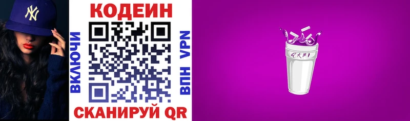 Кодеиновый сироп Lean Purple Drank  Тырныауз 